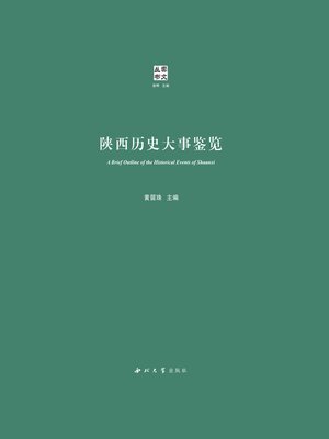 cover image of 陕西历史大事鉴览